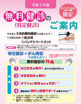 無料健診