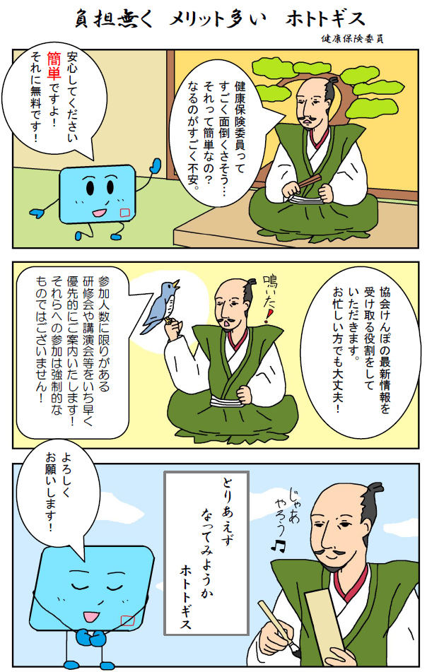 健康保険委員にぜひご登録ください!