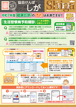 協会けんぽしが2025年4月号