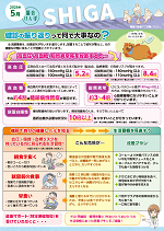 協会けんぽしが2025年5月号