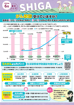 協会けんぽしが2025年6月号