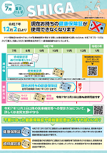 協会けんぽしが2025年7月号