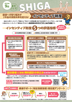 協会けんぽしが2025年9月号