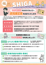 協会けんぽしが2025年10月号