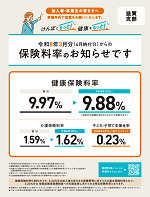 協会けんぽしが2026年2月号