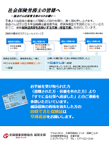 「回収された健康保険証は早急に返却ください」リーフレット