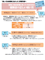 「保険証の正しい使い方」リーフレット