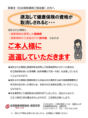 「遡及して健康保険の資格が取消しされると…」リーフレット