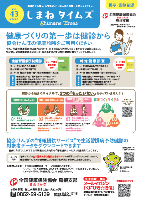 納入告知書切り抜きR7.04月