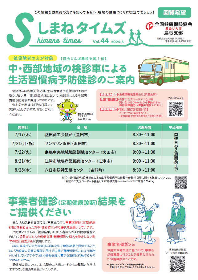 納入告知書切り抜きR7.04月