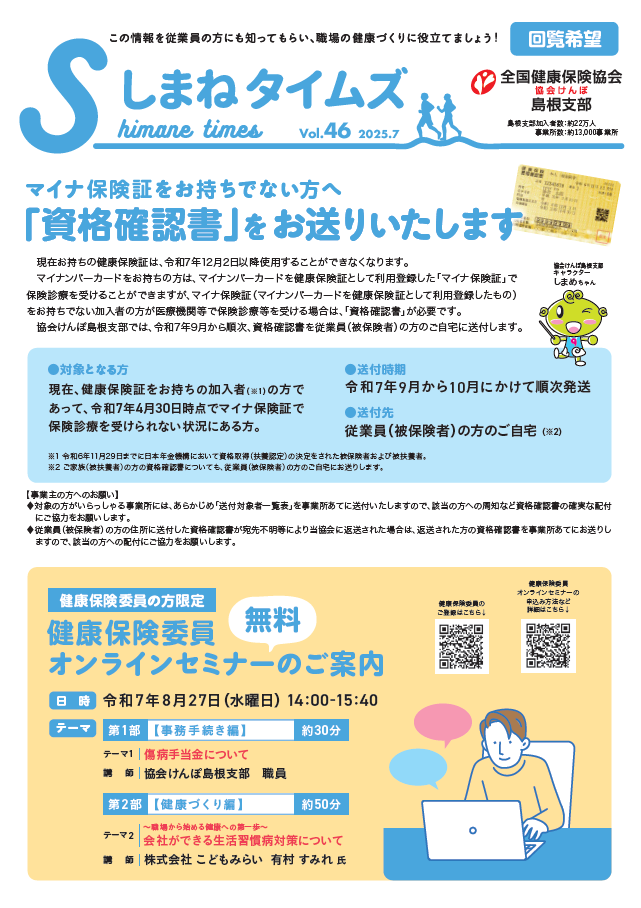 納入告知書切り抜きR7.07月