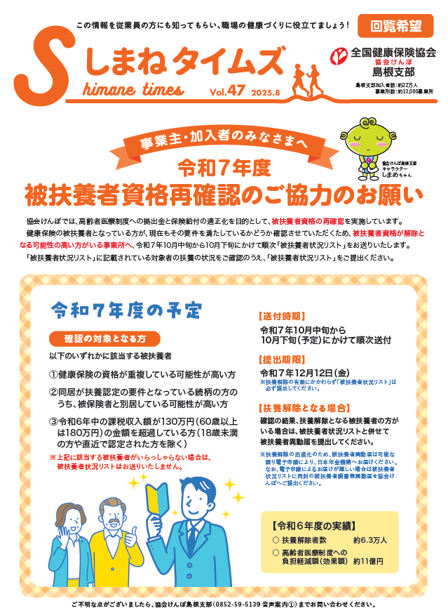 納入告知書切り抜きR7.08月