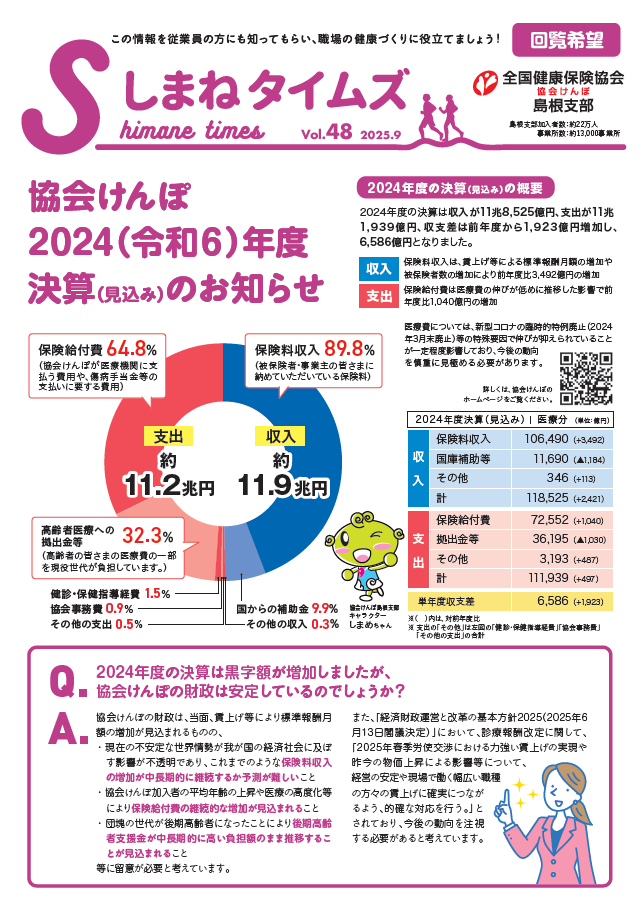 納入告知書切り抜きR7.08月