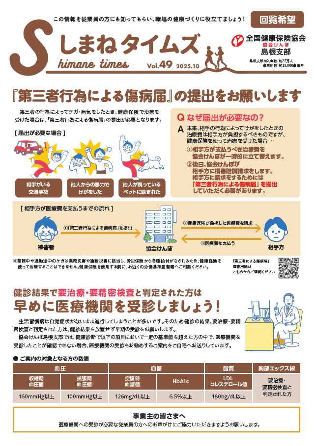 納入告知書切り抜きR7.10月