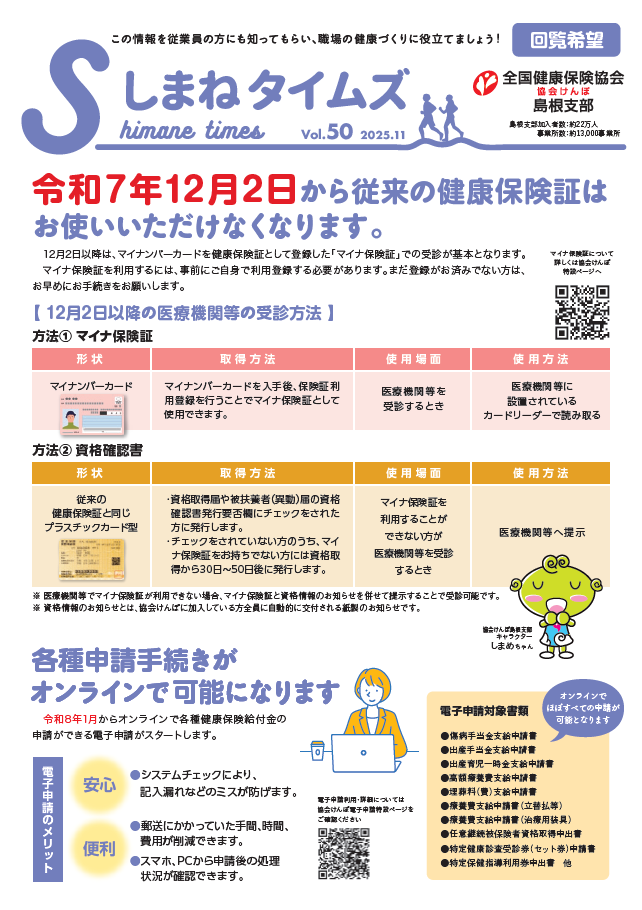 納入告知書切り抜きR7.1１月