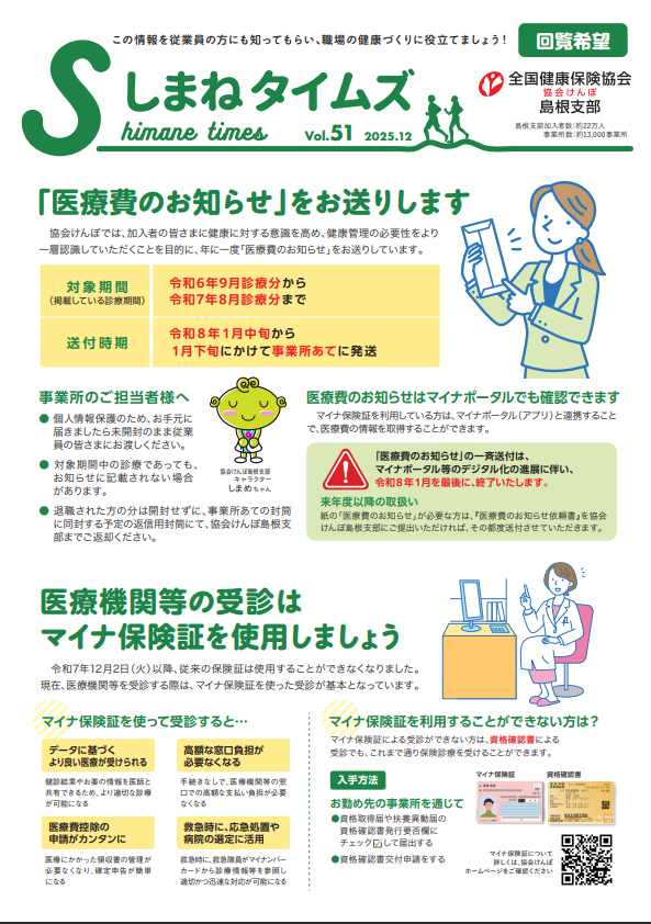 納入告知書切り抜きR7.11月