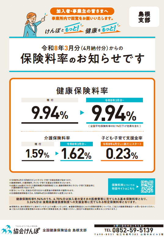 納入告知書切り抜きR7.11月