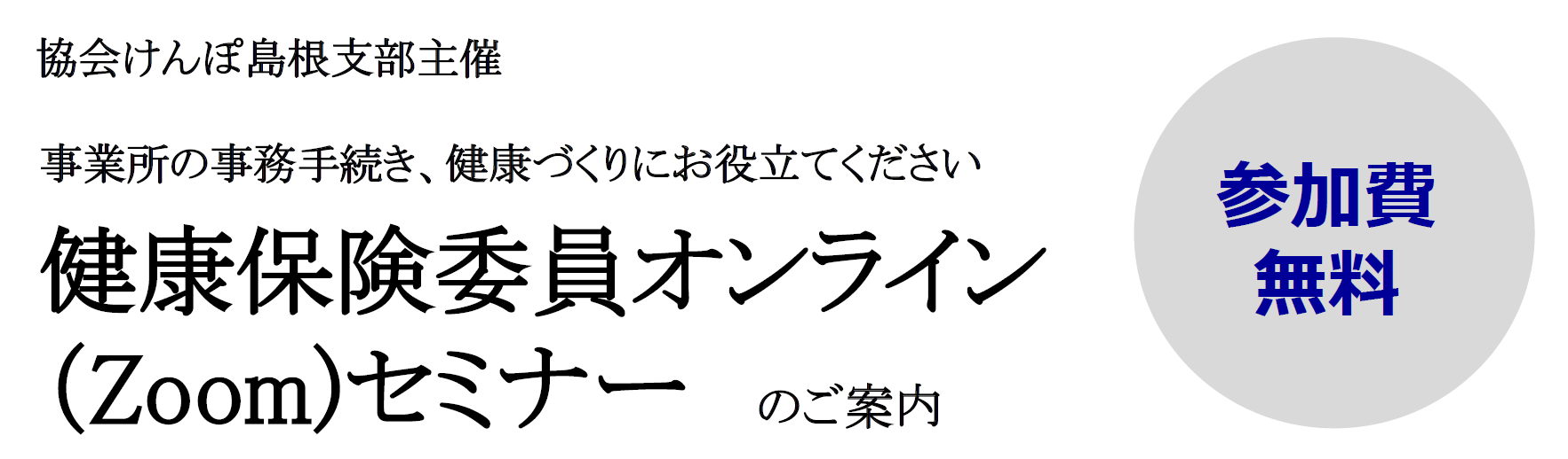 令和７年度セミナー１回目チラシから