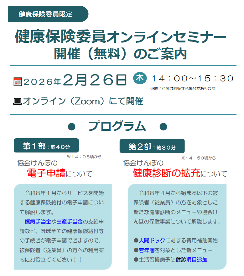 令和７年度セミナー２回目チラシから