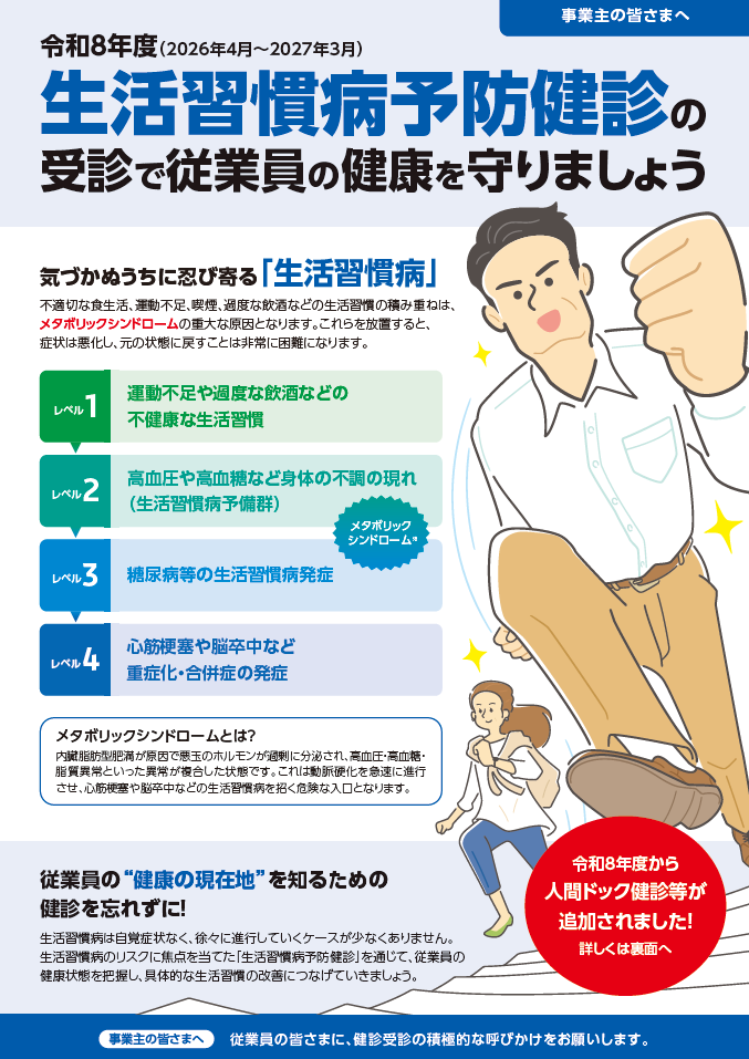 R8　生活習慣病パンフ