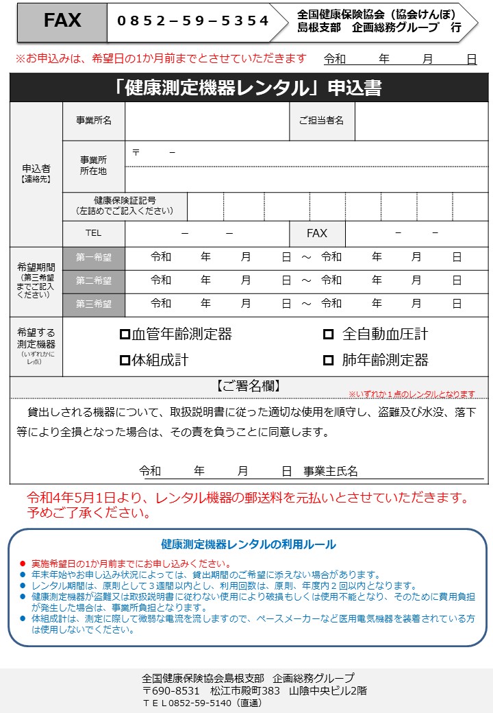 令和５年度版レンタル申込書（裏）