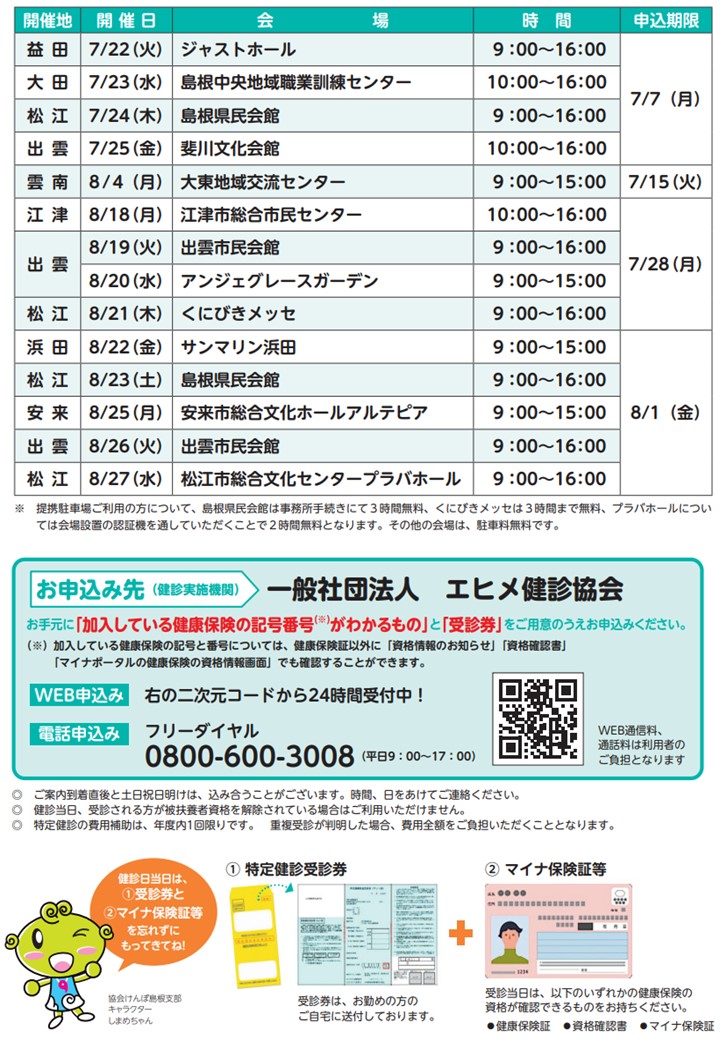 だんだん健康第74号_P2