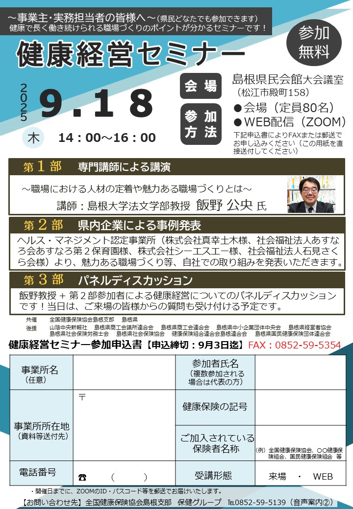 令和７年度　健康経営セミナーチラシ（確定）