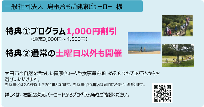 優待サービス(おおだ)