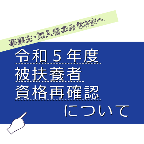 R5年度扶養調書バナー