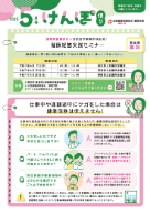 けんぽ便り紙媒体 見本(R7.5月号)
