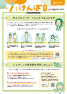 けんぽ便り紙媒体　見本（R7.7月号）