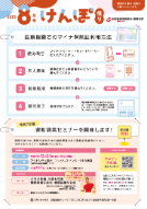 けんぽ便り紙媒体 見本(R7.8月号)