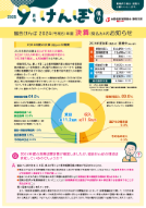 けんぽ便り紙媒体　見本（R7.9月号）