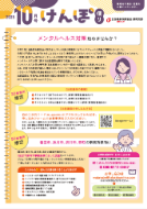 けんぽ便り紙媒体 見本(R7.10月号)