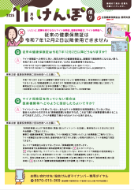 けんぽ便り紙媒体 見本(R7.11月号)