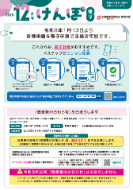 けんぽ便り紙媒体　見本（R7.12月号）