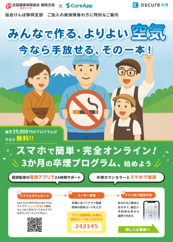 R7禁煙プログラムチラシ