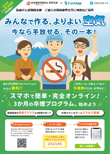 R7禁煙プログラムチラシ