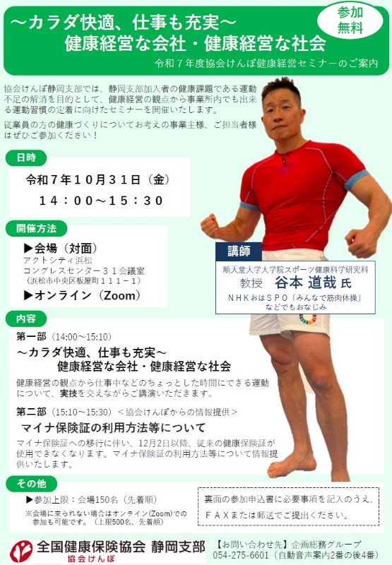 R7運動啓発セミナー