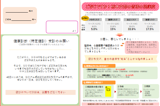 特定健診勧奨チラシ画像