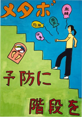 令和元年度 健康啓発ポスターコンクール 入選作品発表 都道府県支部 全国健康保険協会 令和元年度 健康啓発ポスターコンクール 入選作品発表 都道府県支部 全国健康保険協会