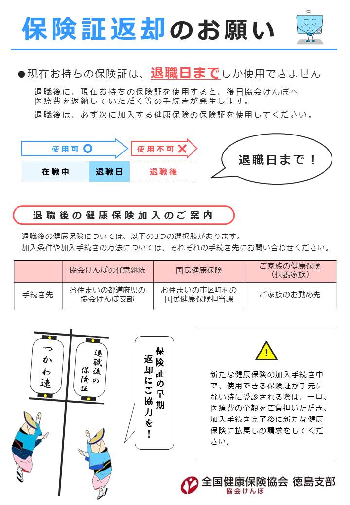 証 退職 返却 保険 退職後に保険証がないのに病院に行ける？健康保険を切り替えするには？