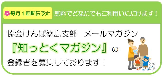 知っとくマガジンの登録者を募集しております