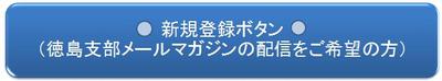 新規登録ボタン