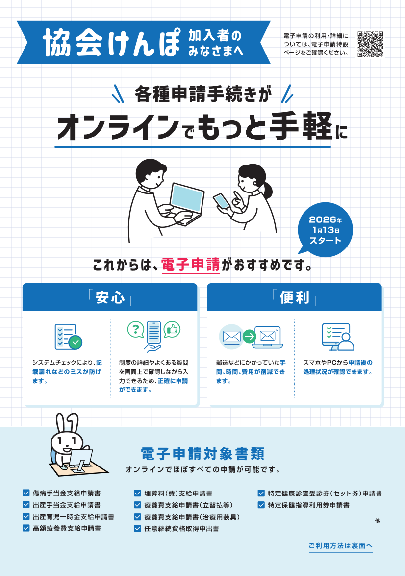 電子申請広報チラシ