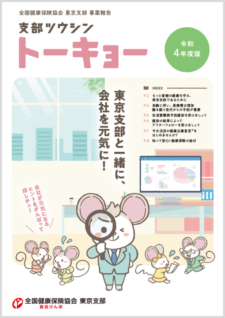 令和3年度支部ツウシントーキョー
