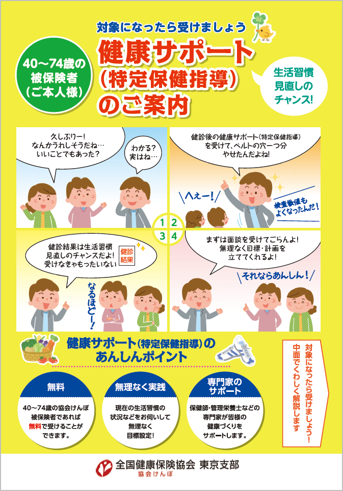 健康サポート（特定保健指導）のご案内