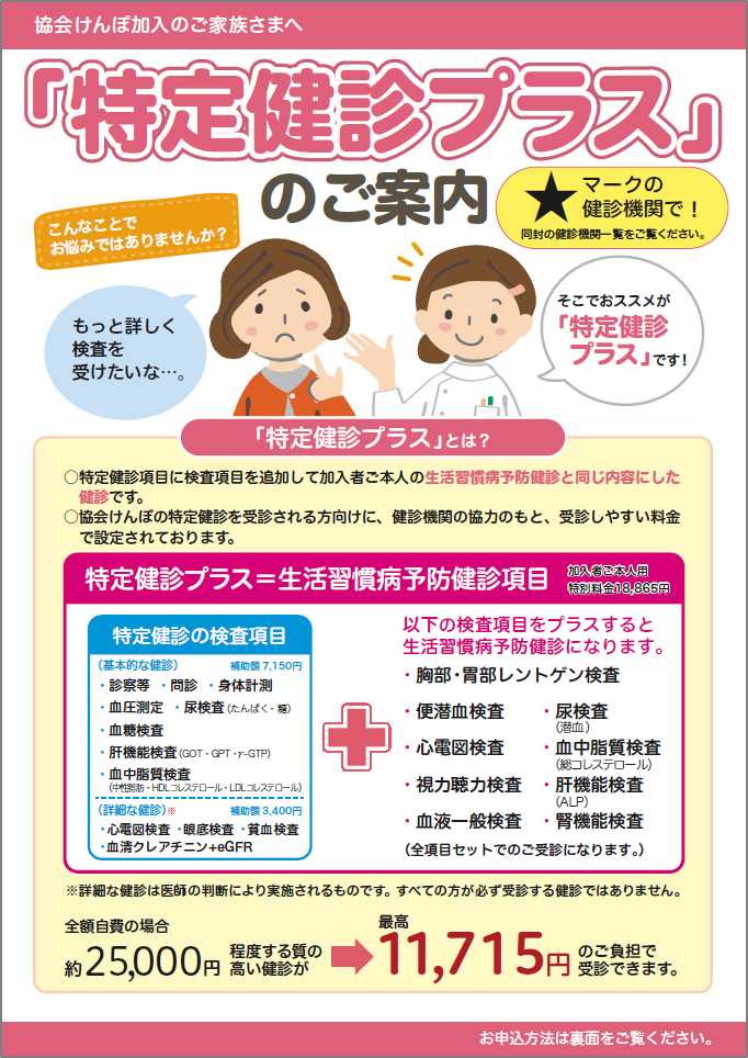 特定健診プラスのご案内