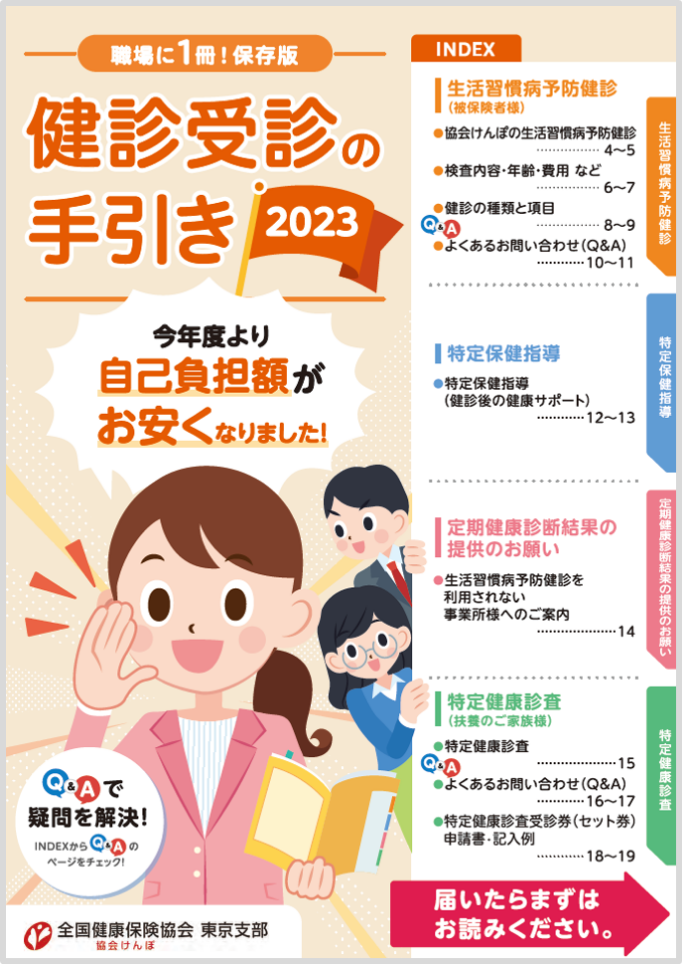 令和5年度健診受診の手引き