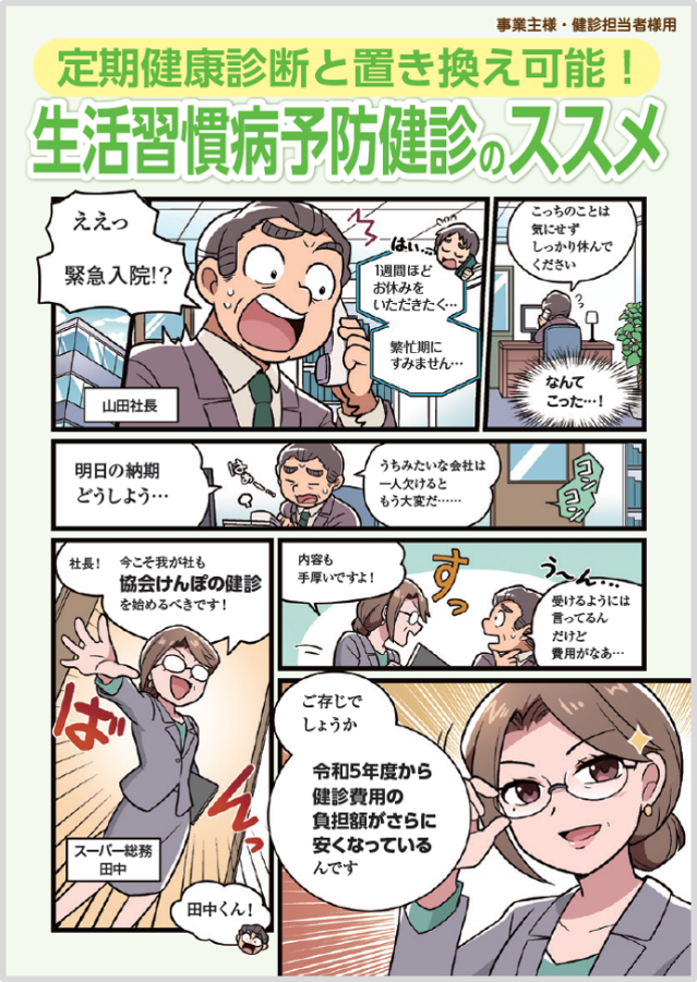 漫画リーフレット（事業主向け）